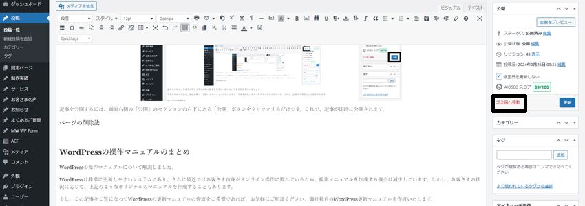 WordPressで公開したページを削除する方法