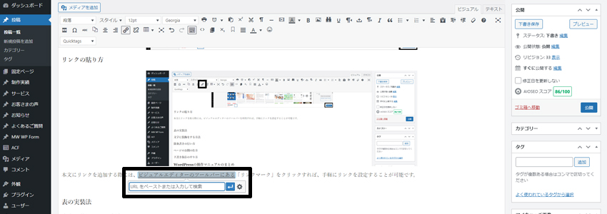 WordPressでリンクを設定する方法