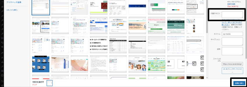 代替テキストを入力してから投稿を挿入をクリック