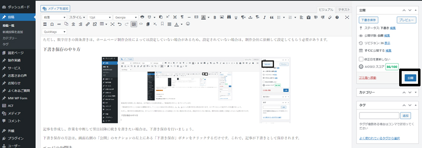 WordPressで記事を公開する方法