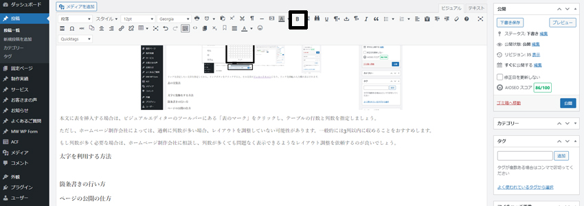 WordPressで太字を利用する方法