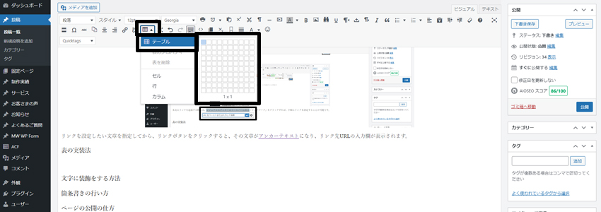 WordPressに表を含める方法