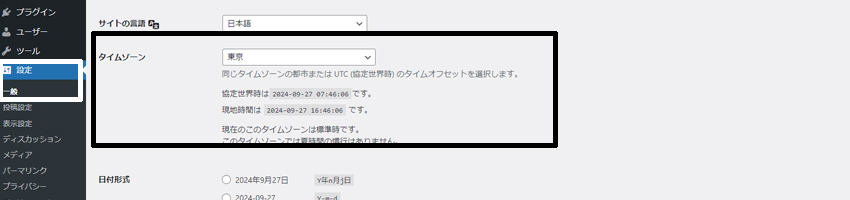 WordPressのタイムゾーン