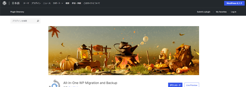 All-in-One WP Migrationとは