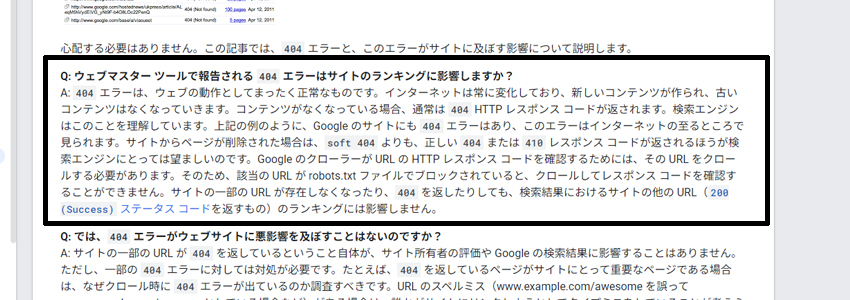 Googleが404エラーはSEOに影響がないとホームページで公開している画像