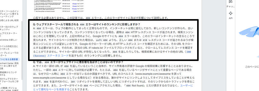 Googleが404とSEOに関係性がないと公表