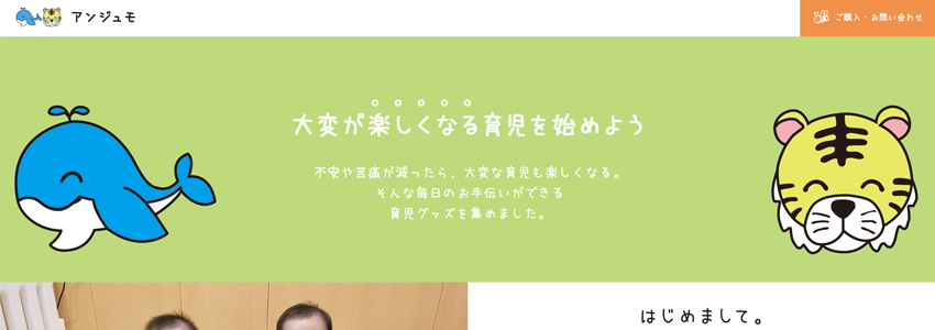 双子用抱っこ紐の製造・販売を行う会社のホームページ