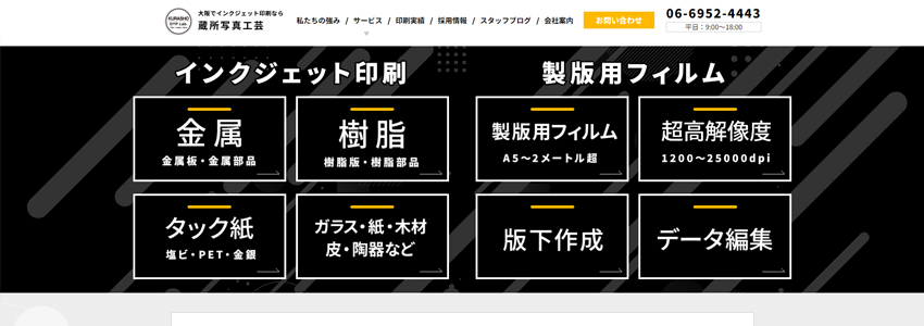 インクジェット印刷を行う会社のホームページ
