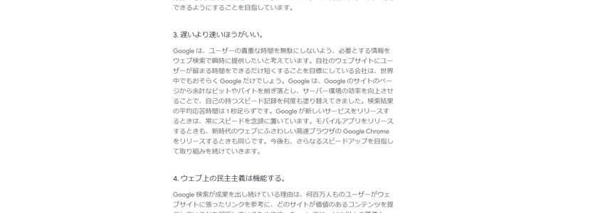 Googleの10の事実にある3. 遅いより速いほうがいい。