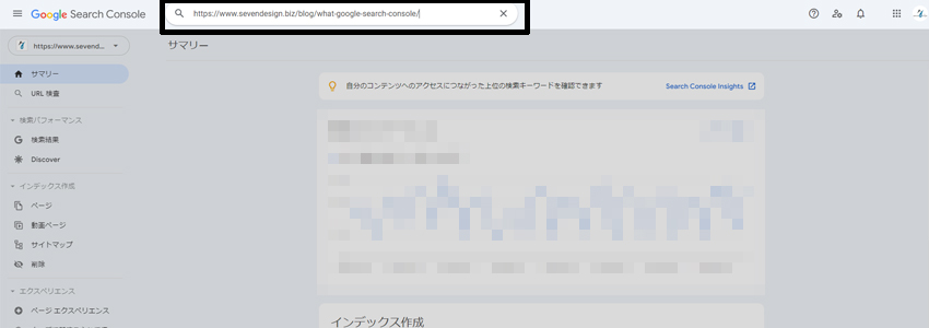 サーチコンソールのURL検査の入力欄