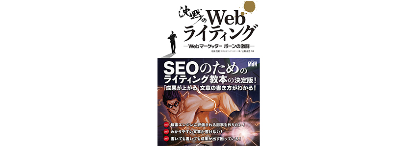 沈黙のWebライティングの画像