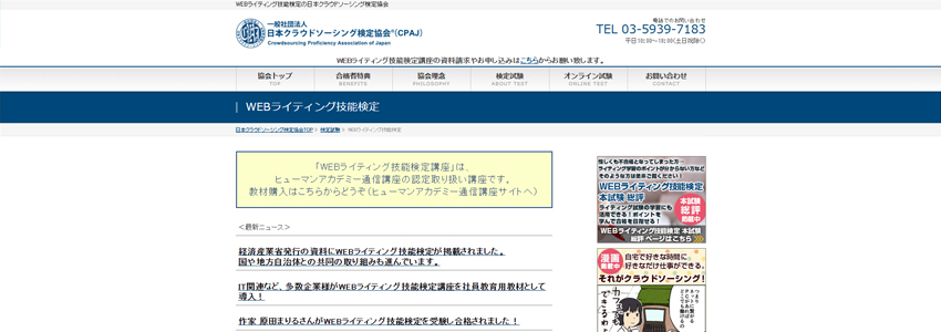 WEBライティング技能検定の画像