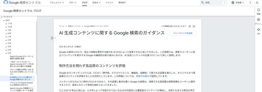 AI 生成コンテンツに関する Google 検索のガイダンスページのキャプチャー