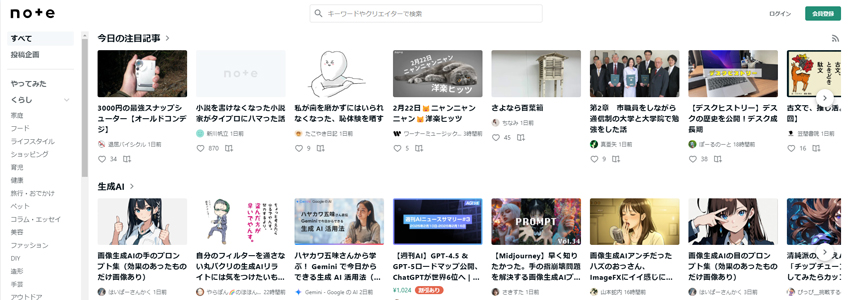 noteブログの公式サイトの画像