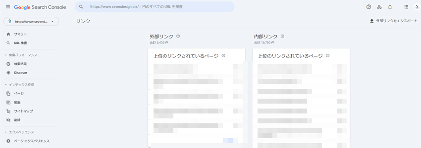 サーチコンソールのリンクレポート