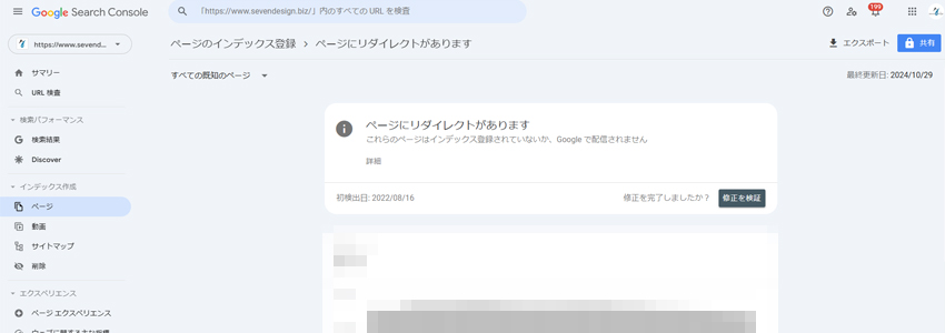 サーチコンソールの「ページにリダイレクトがあります」の画像