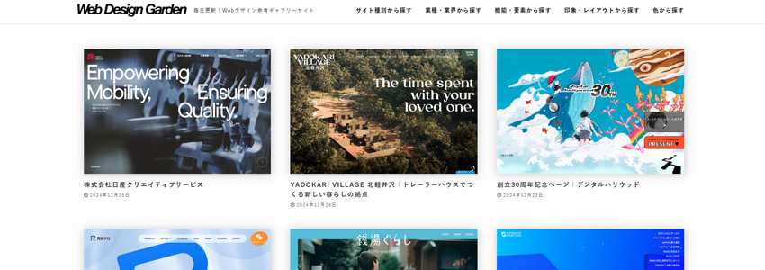 ギャラリーサイトのWeb Design Gardenの画像