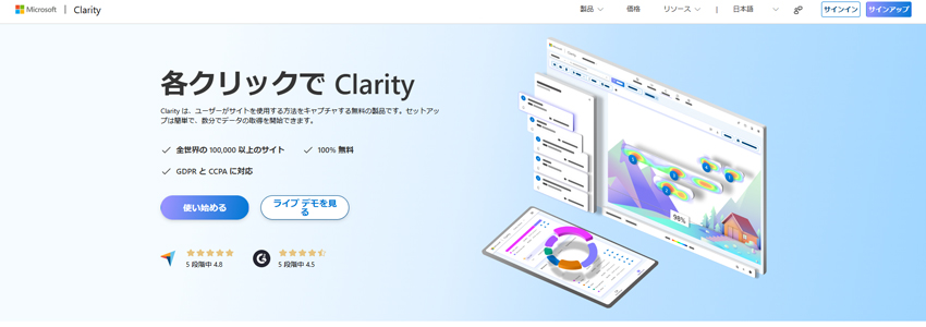 Clarityサイトの画像