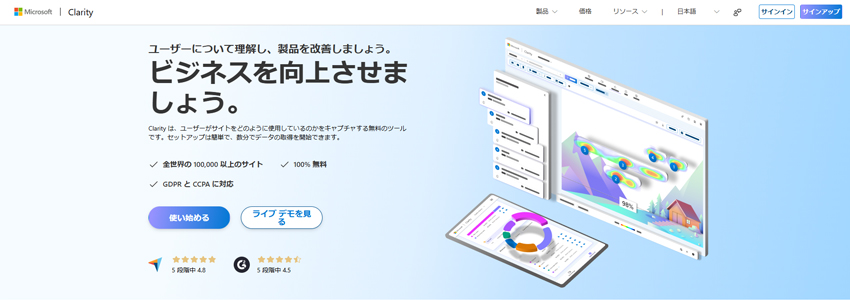 Microsoft Clarityのホームページの画像