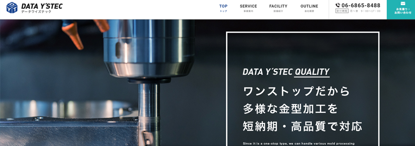 データワイズテックのホームページの画像