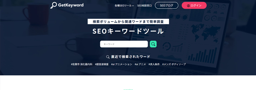 GetKeywordのホームページの画像