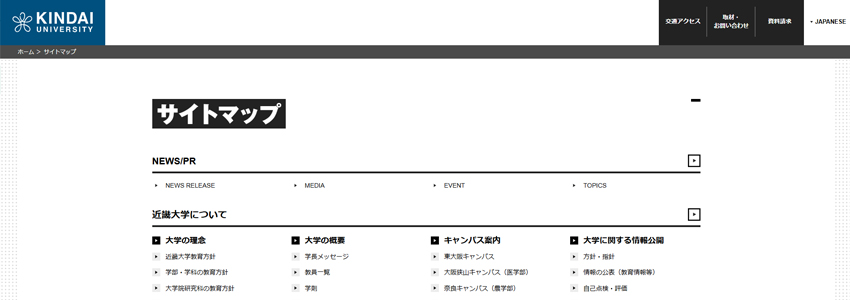近畿大学のHTMLサイトマップの画像