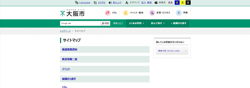 大阪市のHTMLサイトマップの画像