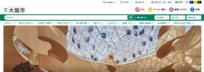 大阪市公式サイトの画像