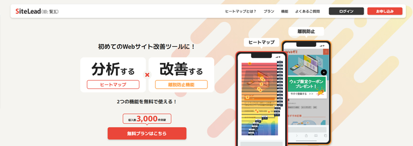 SiteLeadサイトの画像