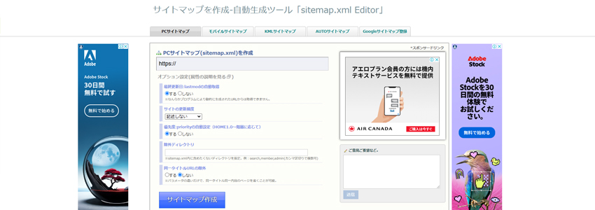 sitemap.xml Editorのホームページの画像