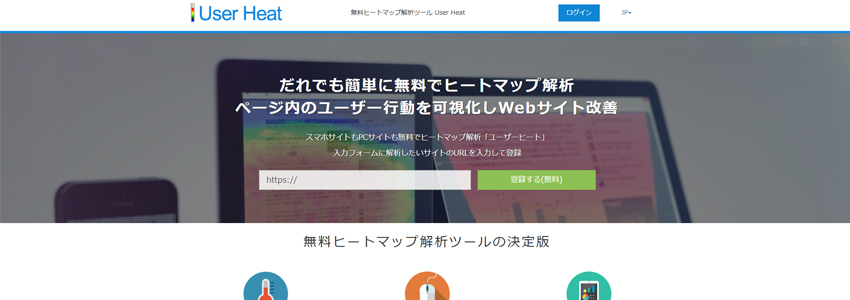 User Heatサイトの画像