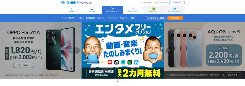 BIGLOBEモバイルサイトの画像