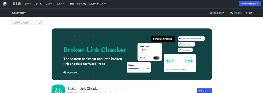 Broken Link Checkerサイトの画像