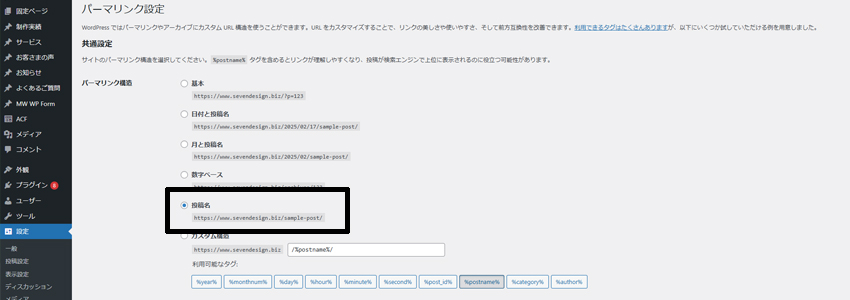 WordPressでパーマリンクを投稿名に変更する画面の画像