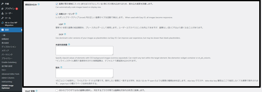 EWWW Image Optimizerで遅延読み込みを有効化する設定の画像