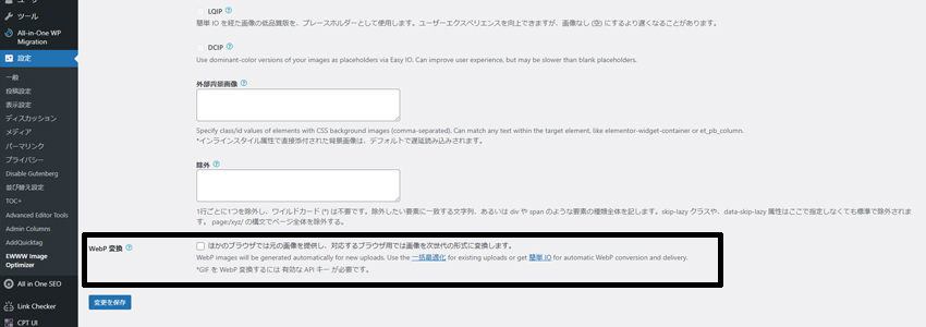 EWWW Image OptimizerでWebPに変換する画面の画像