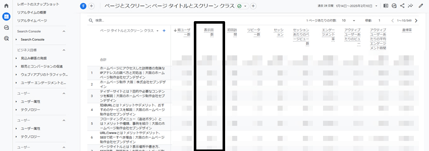 GA4でページビュー（PV）数となる表示回数を確認する画像