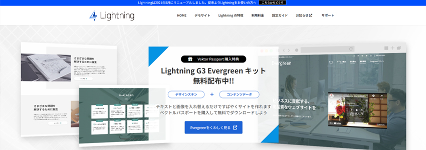 Lightningサイトの画像