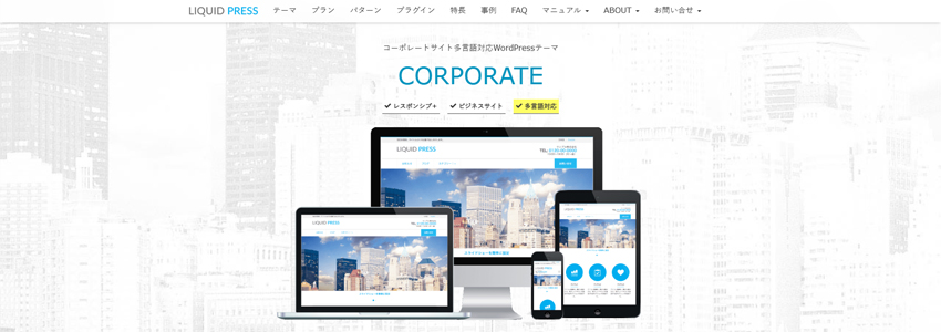 CORPORATEサイトの画像