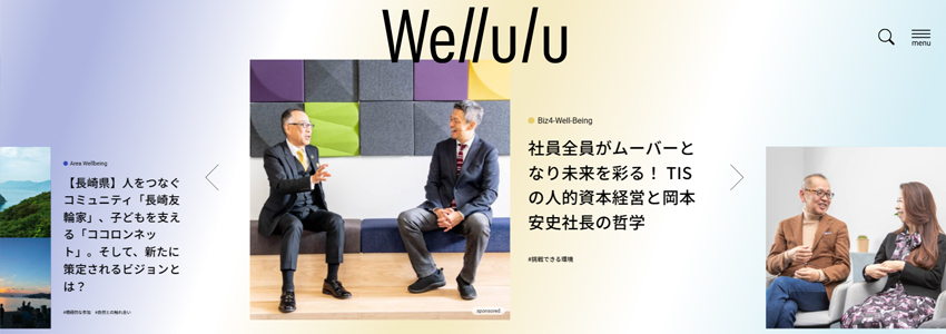 Welluluサイトの画像