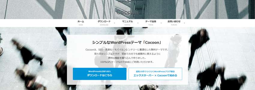 Cocoonサイトの画像