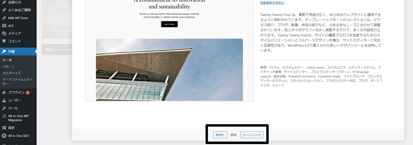 WP Rollbackでテーマをダウングレードする方法の画像