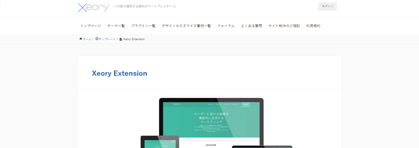 Xeory Extensionサイトの画像